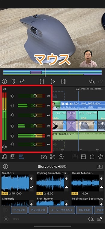 音量を一括調整する方法 動画編集アプリLumaFusionの使い方