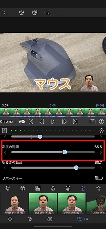 グリーンバッククロマキーで背景を透過する方法 動画編集アプリLumaFusionの使い方