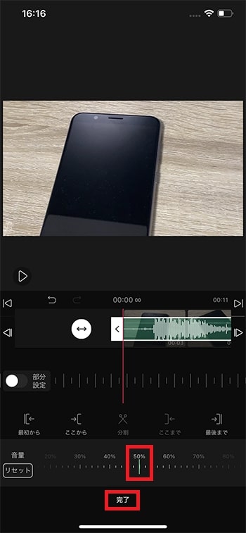 BGM音楽の音量を調整する方法 動画編集アプリVLLOの使い方