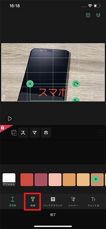 テキストテロップの枠線を付ける方法 動画編集アプリVLLOの使い方