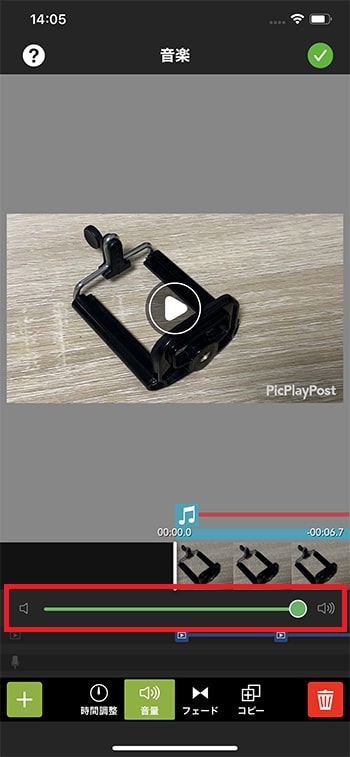 BGM音楽の音量を調整する方法 動画編集アプリPicPlayPostの使い方