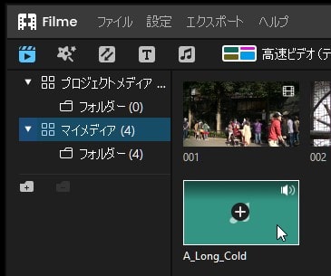音楽を挿入する方法 動画編集ソフトFilmeの使い方