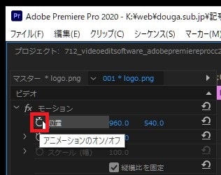 キーフレームの設置方法 Adobe Premiere Proの使い方