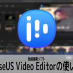 動画編集ソフトEaseUS Video Editor