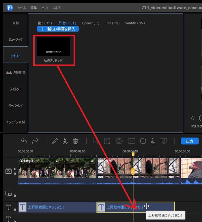 テキストテロップのデザインを保存する方法 動画編集ソフトEaseUS Video Editor
