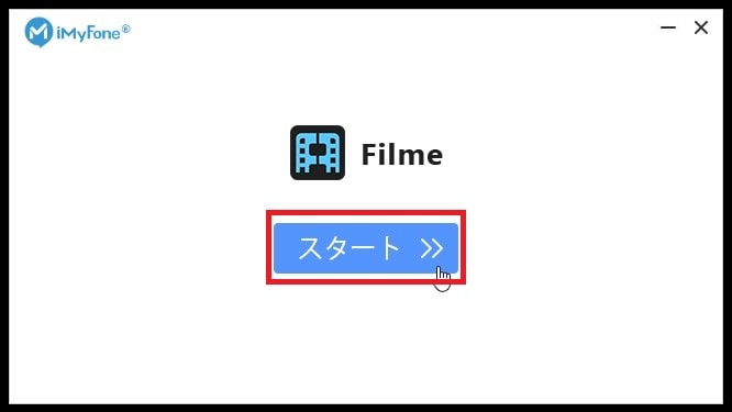 動画編集ソフトFilmeをインストールする方法
