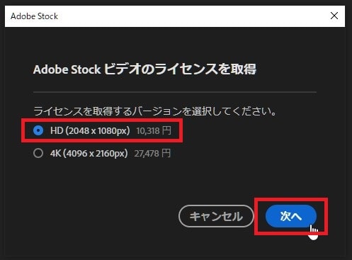 Adobe Stockの動画素材を購入する方法