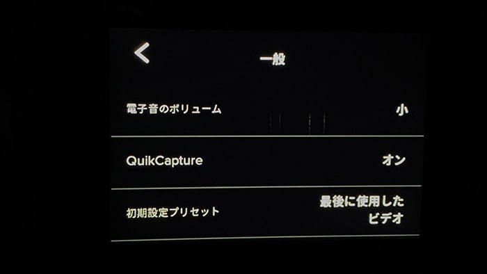 gopro9アクションカメラ設定画面クイックキャプチャー