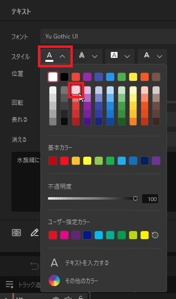 テキストクリップの色を変更する方法 動画編集ソフトGOM Mix Max