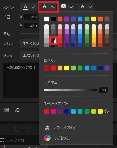 テキストクリップの枠線の色を変更する方法 動画編集ソフトGOM Mix Max