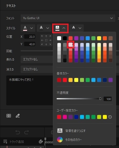 テキストクリップの背景の色を変更する方法 動画編集ソフトGOM Mix Max