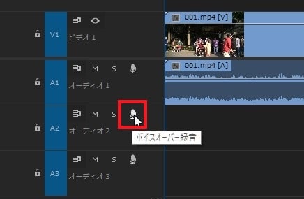 マイクでナレーション録音する方法Adobe Premiere Pro