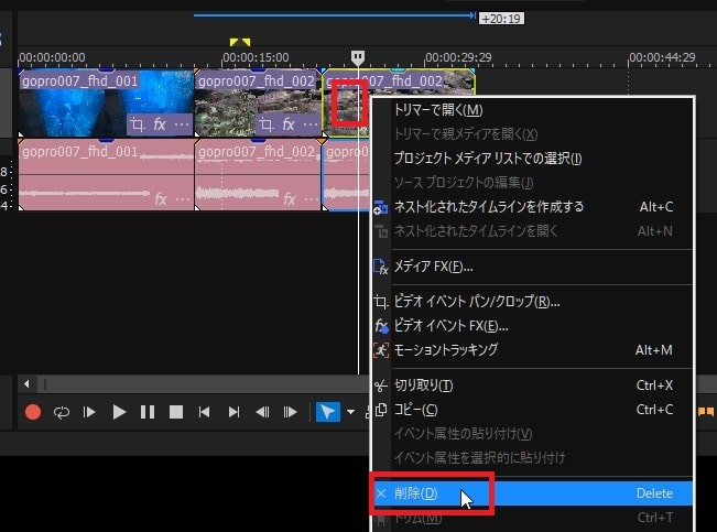 動画を削除する方法 VEGAS Pro動画編集ソフト