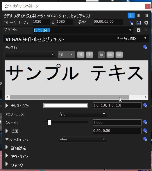 テキストを作る方法 VEGAS Pro動画編集ソフト