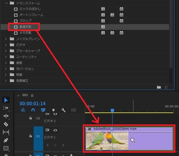 垂直反転の効果・使い方 Adobe Premiere Pro動画エフェクト