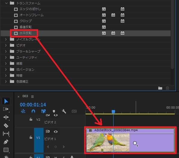 水平反転の効果・使い方 Adobe Premiere Pro動画エフェクト