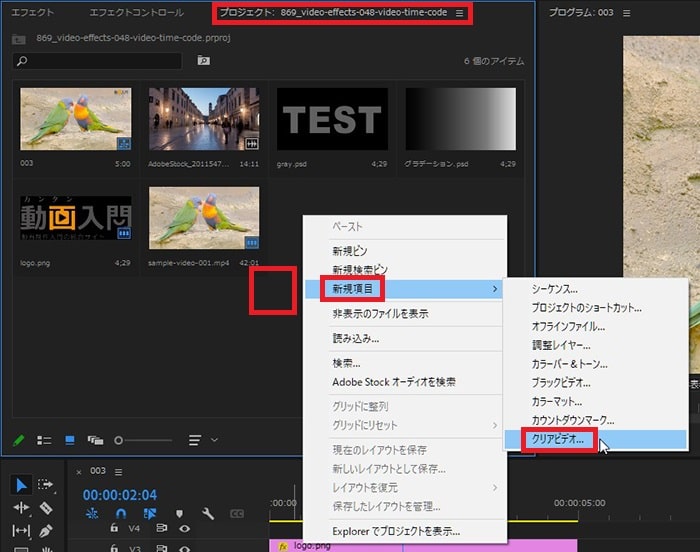 タイムコードの効果・使い方 Adobe Premiere Pro動画エフェクト