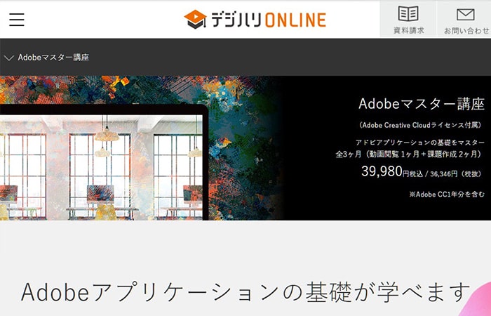 AdobeスクールパートナーAdobe Creative Cloudコンプリートプラン