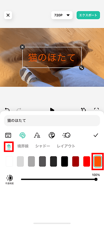 テキストテロップの色を変更する方法 動画編集アプリFilmora使い方