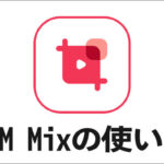 GOM Mixの使い方(1)機能の紹介 無料動画編集ソフト