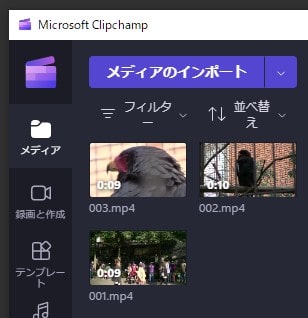 動画を読み込む方法 動画編集ソフトMicrosoft Clipchamp