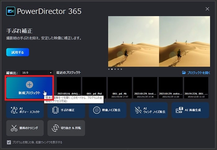新規プロジェクトの作り方 PowerDirectorの使い方 動画編集ソフト