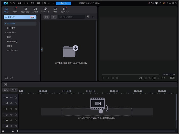 新規プロジェクトの作り方 PowerDirectorの使い方 動画編集ソフト