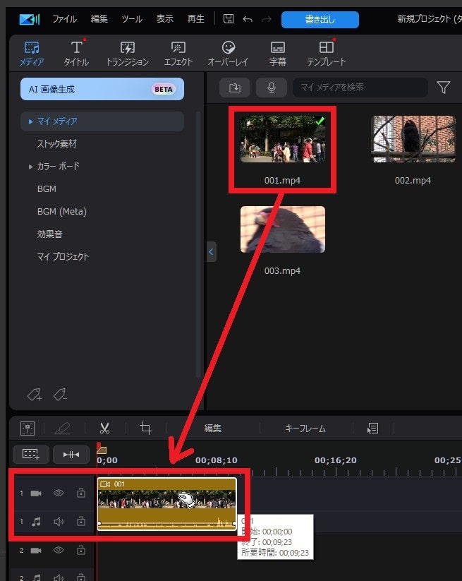 動画をタイムラインに挿入する方法 PowerDirectorの使い方 動画編集ソフト
