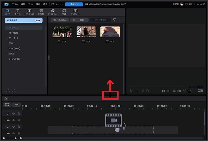 画面表示を変更する方法 PowerDirectorの使い方 動画編集ソフト